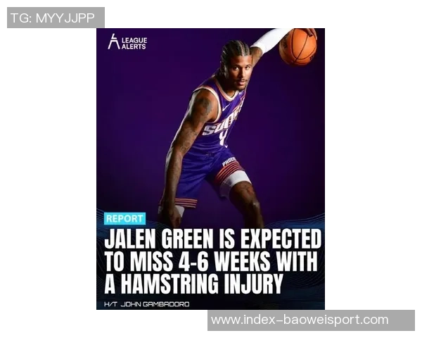 杰伦格林腿筋伤势恢复中已缺阵六场积极努力康复期待重返赛场